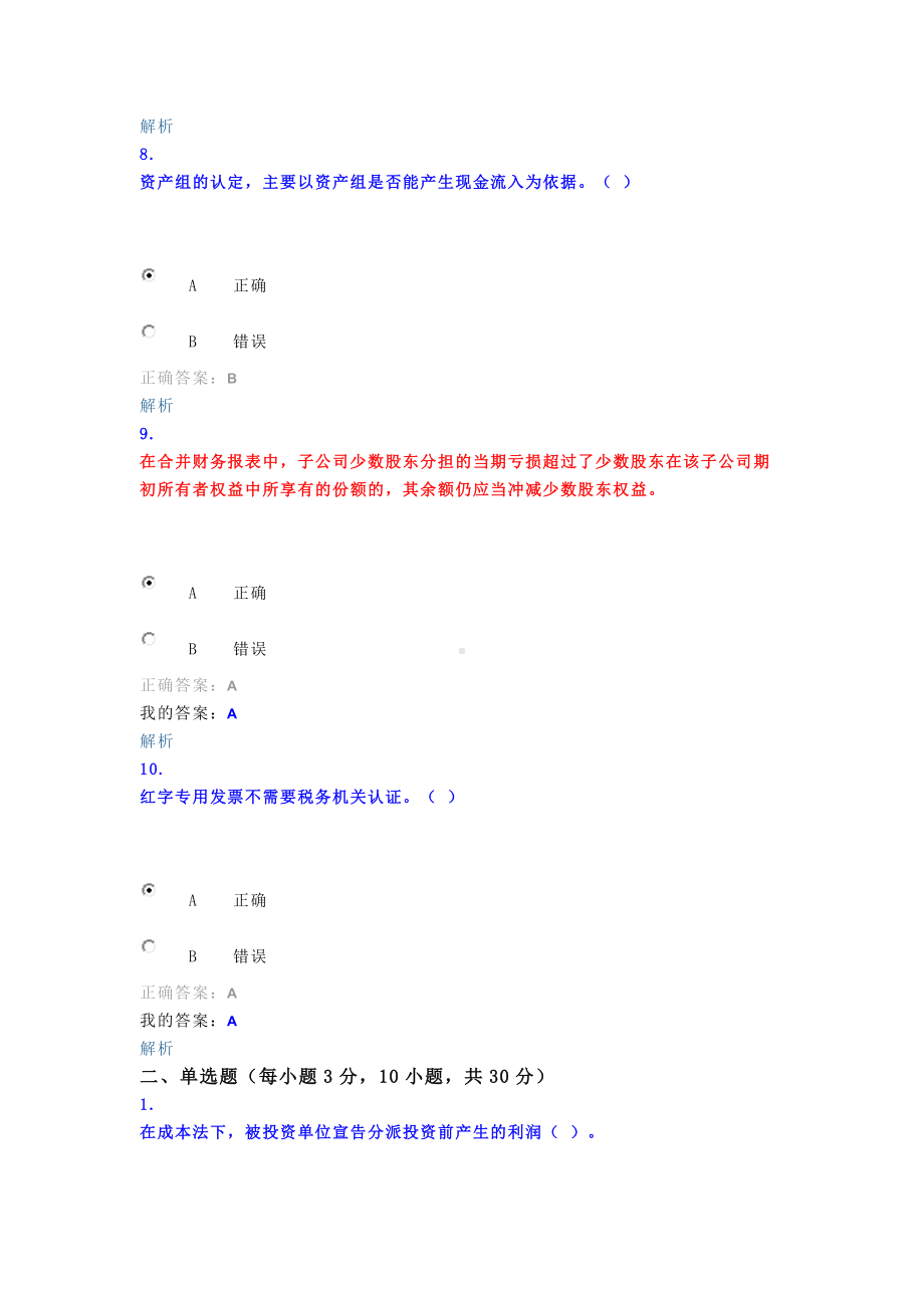 会计从业继续教育考试.docx_第3页