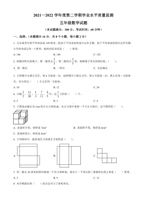 山东省青岛市即墨区第一实验小学青岛版五年级下册期末质量检测数学试卷（原卷版）.docx