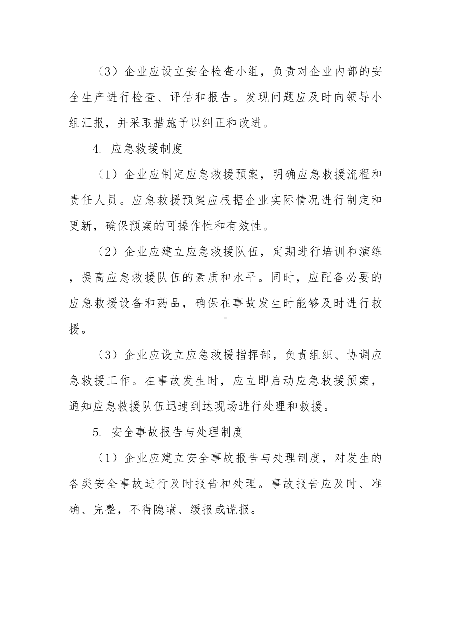 汽车维修企业安全生产管理制度建设方案.docx_第3页