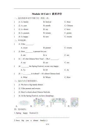 外研版英语四年级上册Module 10 素质评价.doc