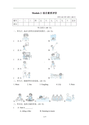 外研版英语四年级上册Module 2 综合素质评价.doc