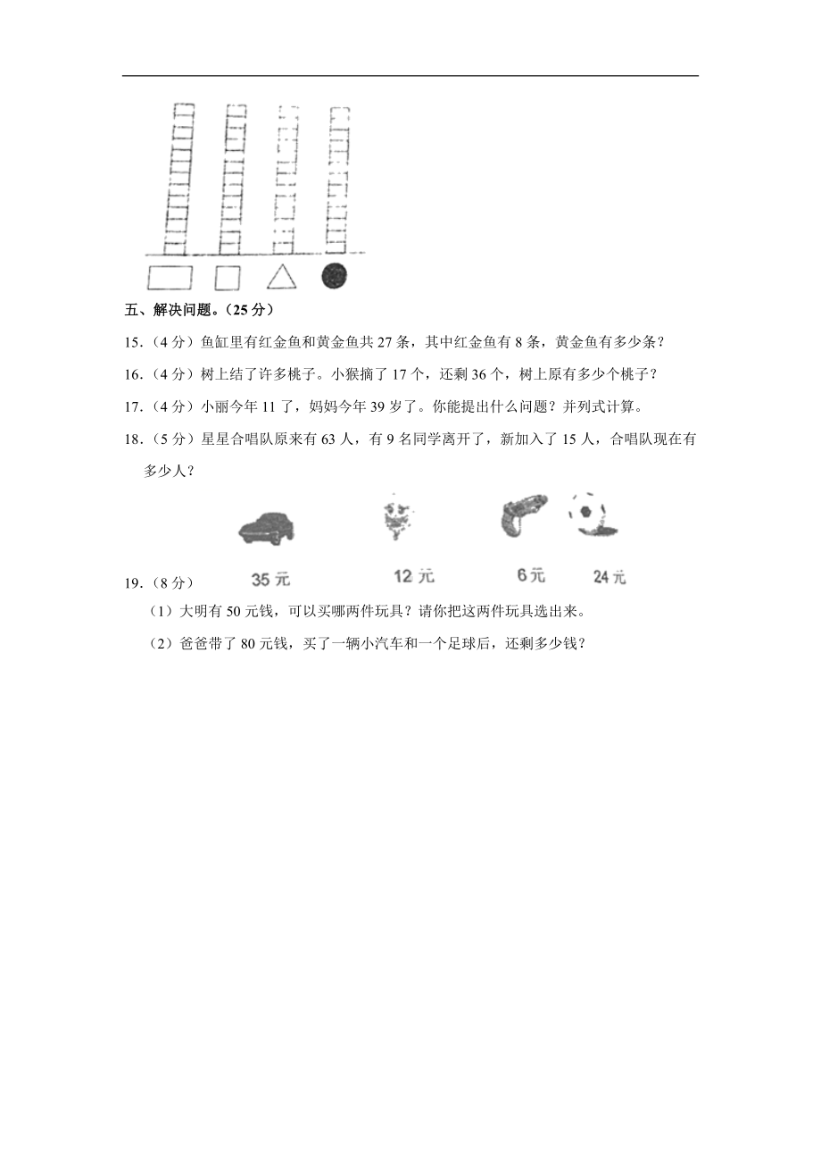 山东省潍坊市寒亭区2021-2022学年二年级下学期期末数学试卷含答案.docx_第3页