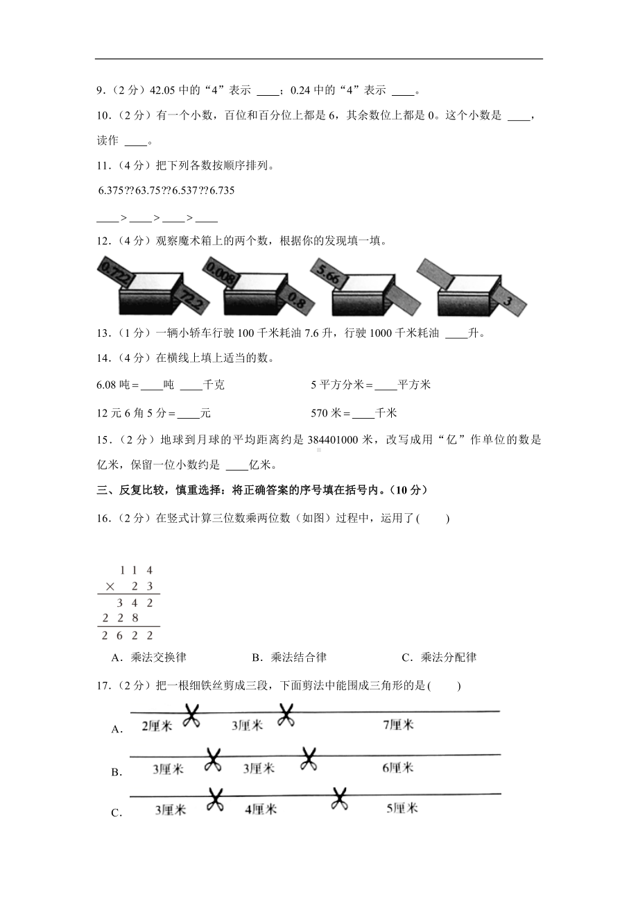 山东省滨州市滨城区2021-2022学年四年级下学期期末质量检测数学试题含答案.docx_第2页