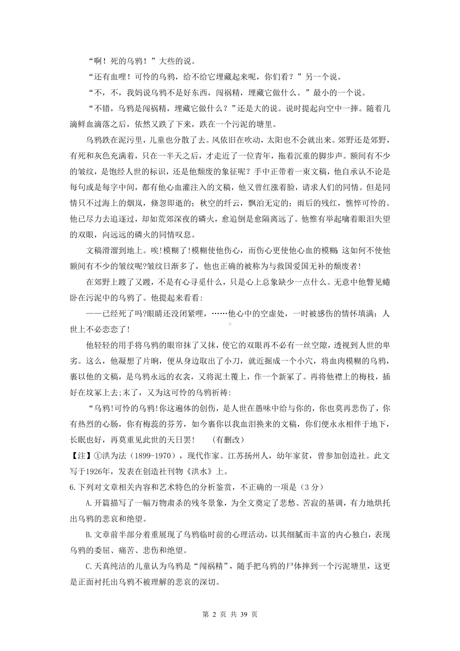 统编版高一下学期语文期末复习：文学类文本阅读 专项练习题（Word版含答案）.docx_第2页