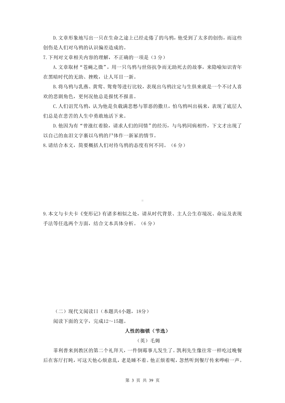 统编版高一下学期语文期末复习：文学类文本阅读 专项练习题（Word版含答案）.docx_第3页