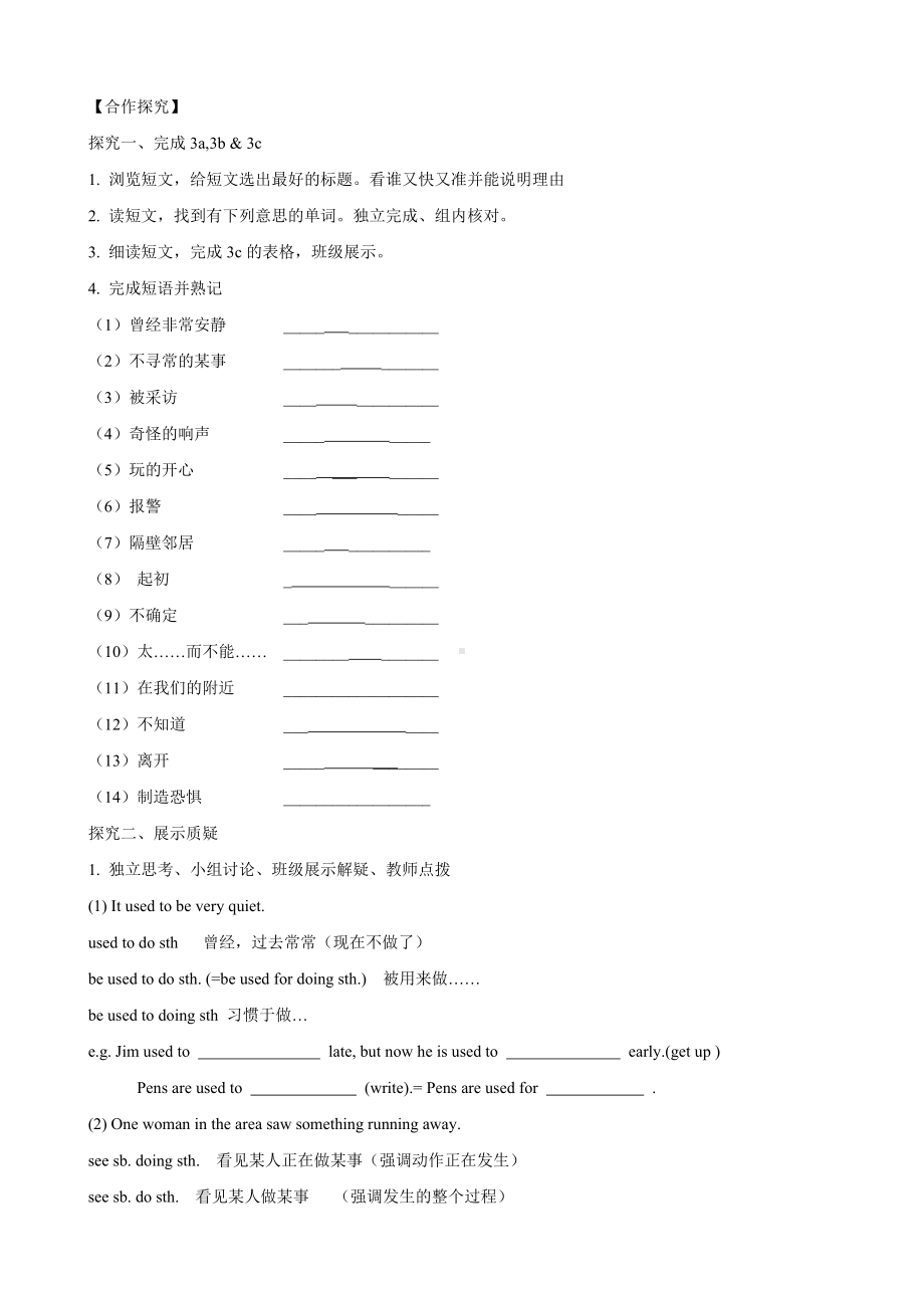 初中英语九年级全册-8-6 Unit 8 Section A (3a-3c）导学案.doc_第2页