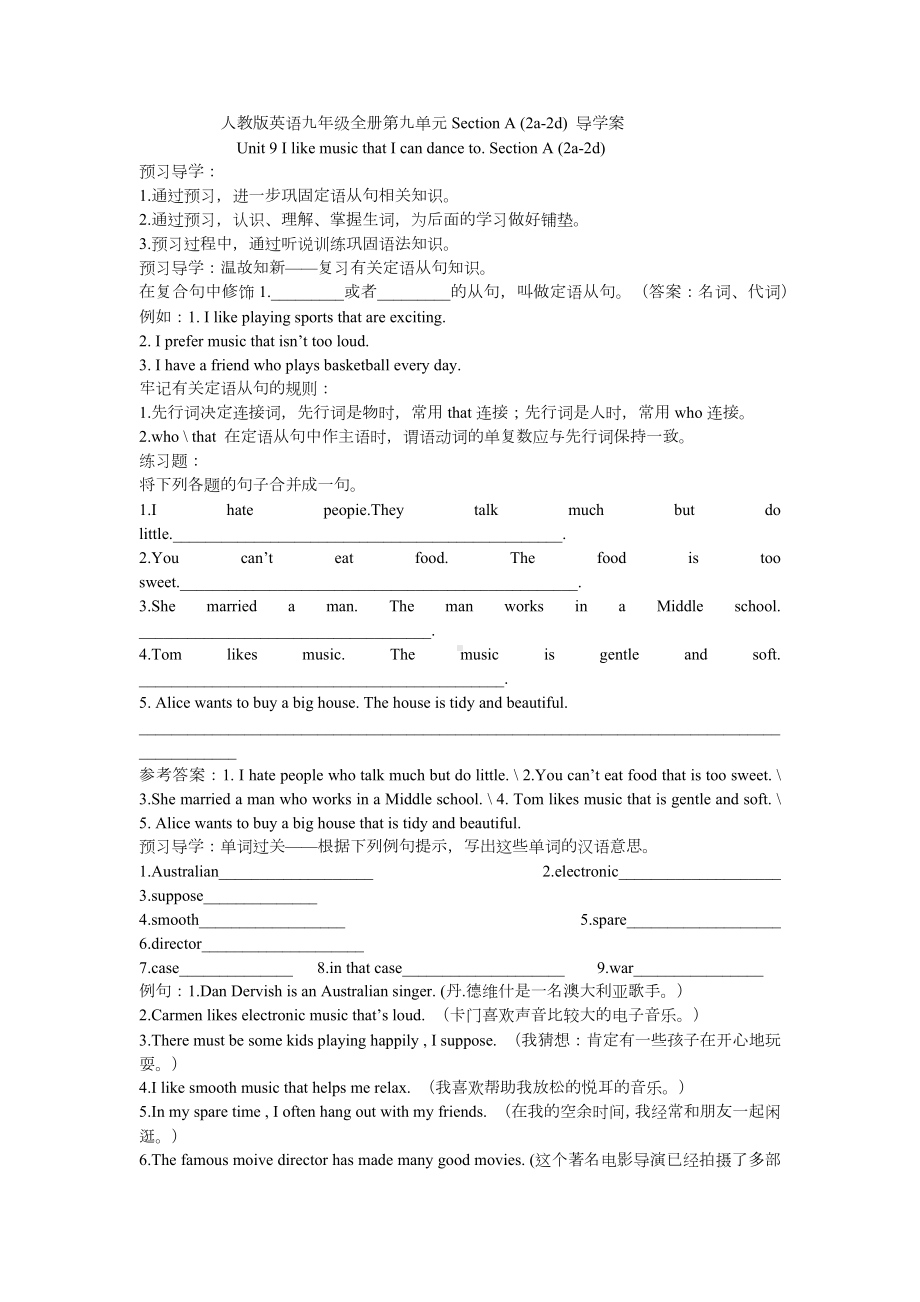 初中英语九年级全册-Unit9 Section A (2a-2d)导学案.docx_第1页