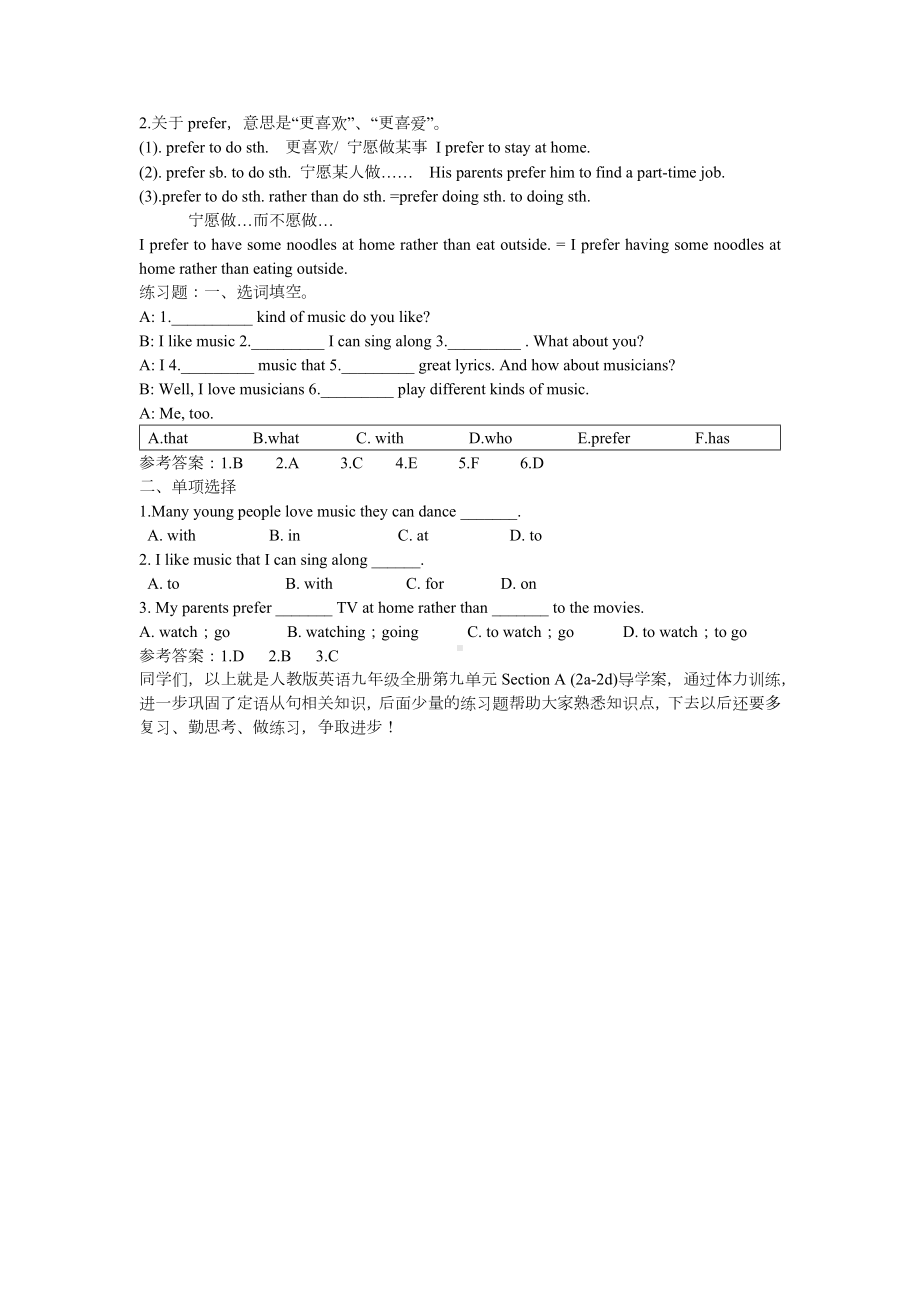 初中英语九年级全册-Unit9 Section A (2a-2d)导学案.docx_第3页