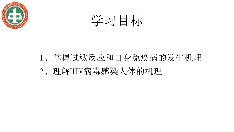 4.3免疫失调ppt课件(同名4)-2023新人教版(2019）《高中生物》选择性必修第一册.pptx_第2页