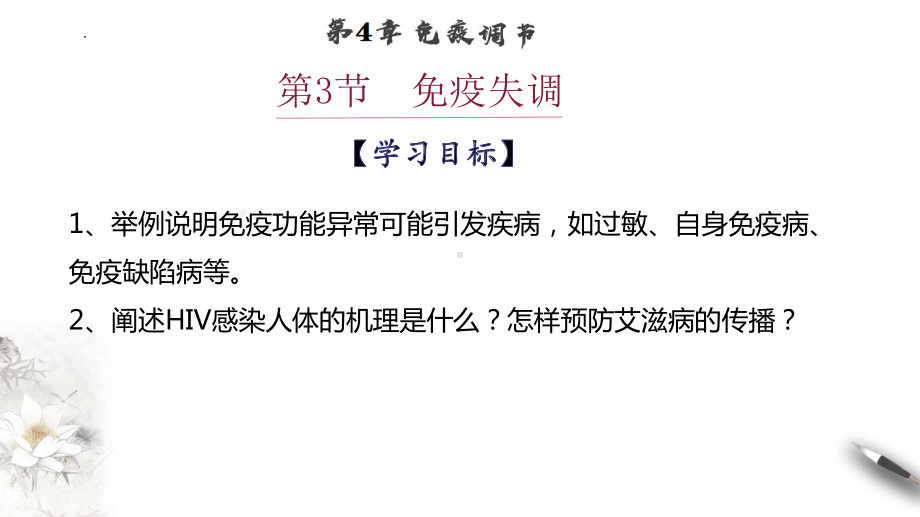 4.3免疫失调ppt课件(同名2)-2023新人教版(2019）《高中生物》选择性必修第一册.pptx_第1页