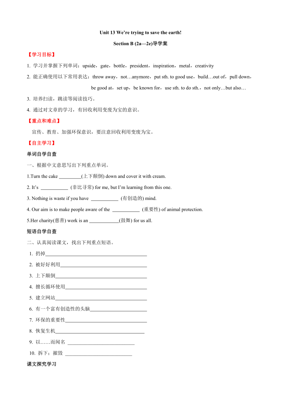 初中英语九年级全册-13-18 Unit 13 Section B (2a-2e)导学案.docx_第1页