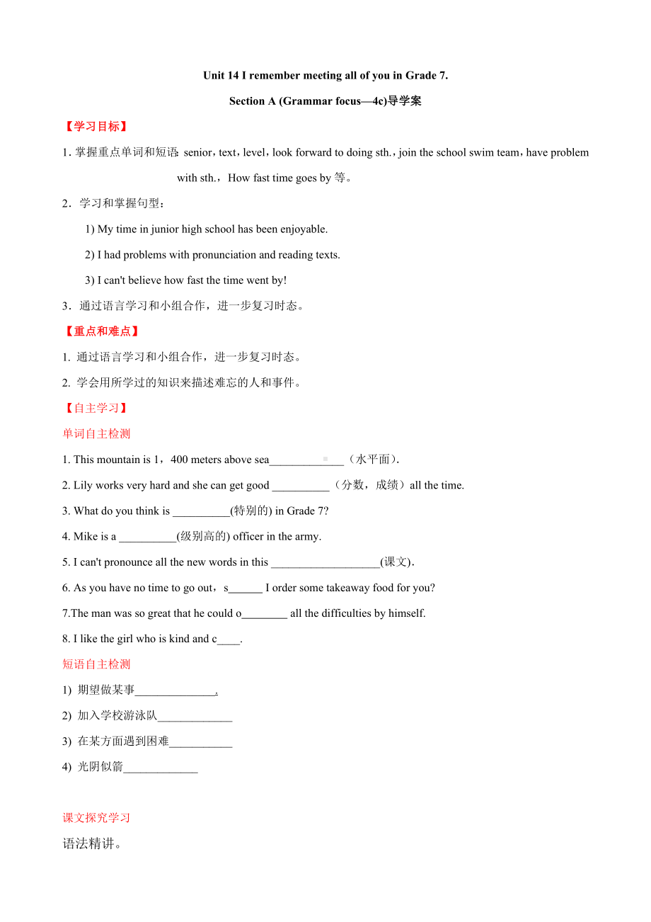 初中英语九年级全册-14-10 Unit 14 Section A (Grammar focus-4c)）导学案.doc_第1页