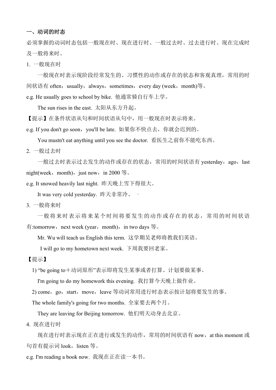 初中英语九年级全册-14-10 Unit 14 Section A (Grammar focus-4c)）导学案.doc_第2页