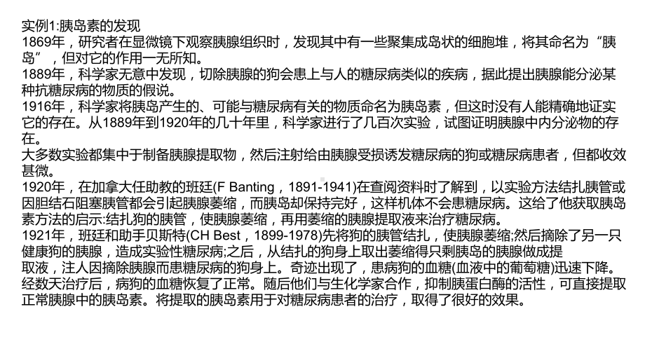 2.2通过激素的调节(同名第二课时） ppt课件-2023新人教版(2019）《高中生物》选择性必修第一册.pptx_第2页