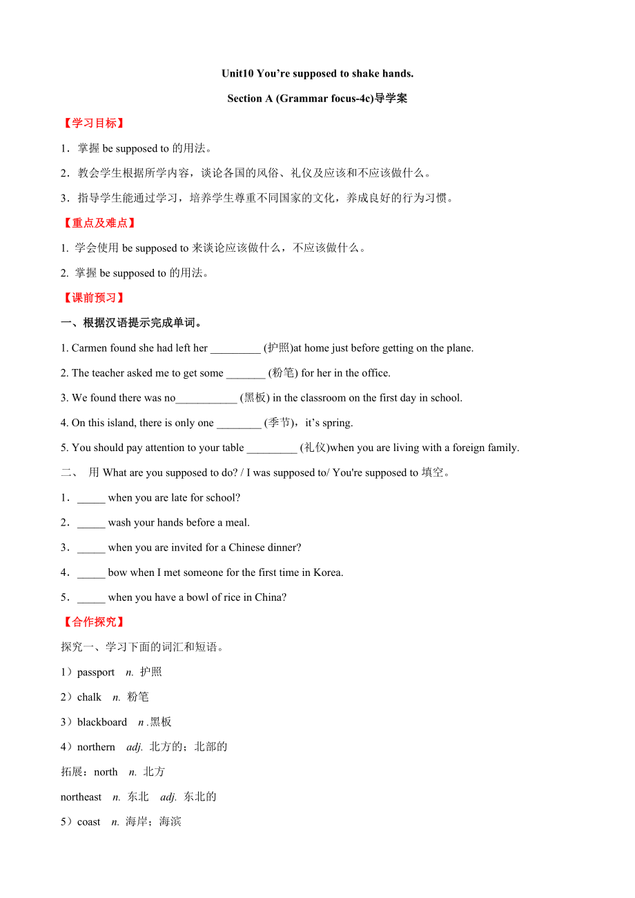 初中英语九年级全册-10-10 Unit 10 Section A (Grammar focus-4c)）导学案.doc_第1页