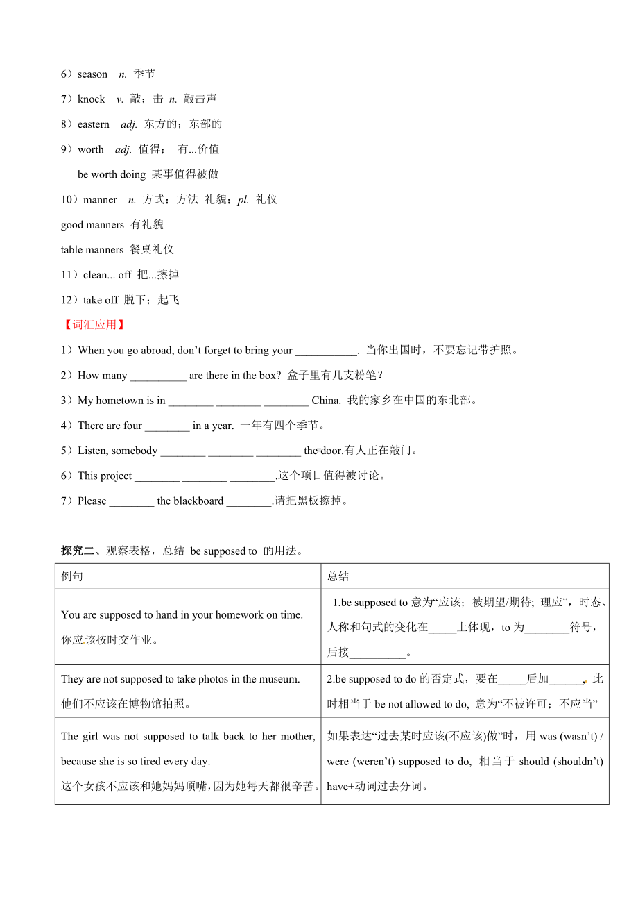 初中英语九年级全册-10-10 Unit 10 Section A (Grammar focus-4c)）导学案.doc_第2页