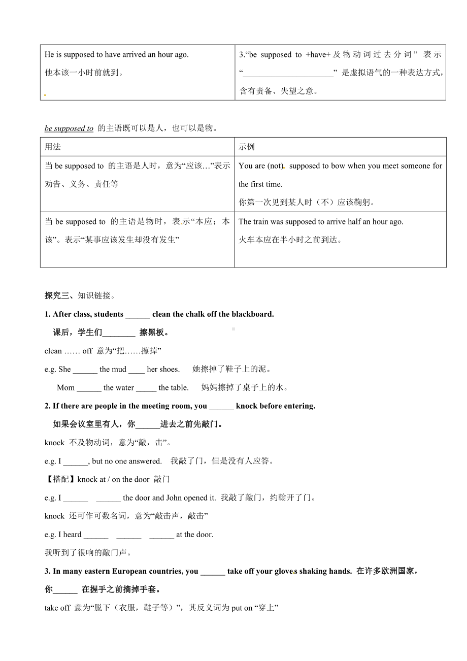 初中英语九年级全册-10-10 Unit 10 Section A (Grammar focus-4c)）导学案.doc_第3页