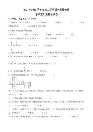 山东省滨州市滨城区青岛版五年级下册期末教学质量检测数学试卷（原卷版）.docx