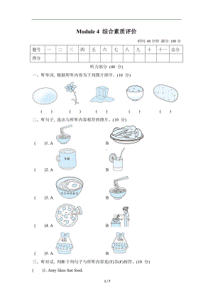 Module 4 综合素质评价（单元卷）外研版（三起）英语四年级上册.doc