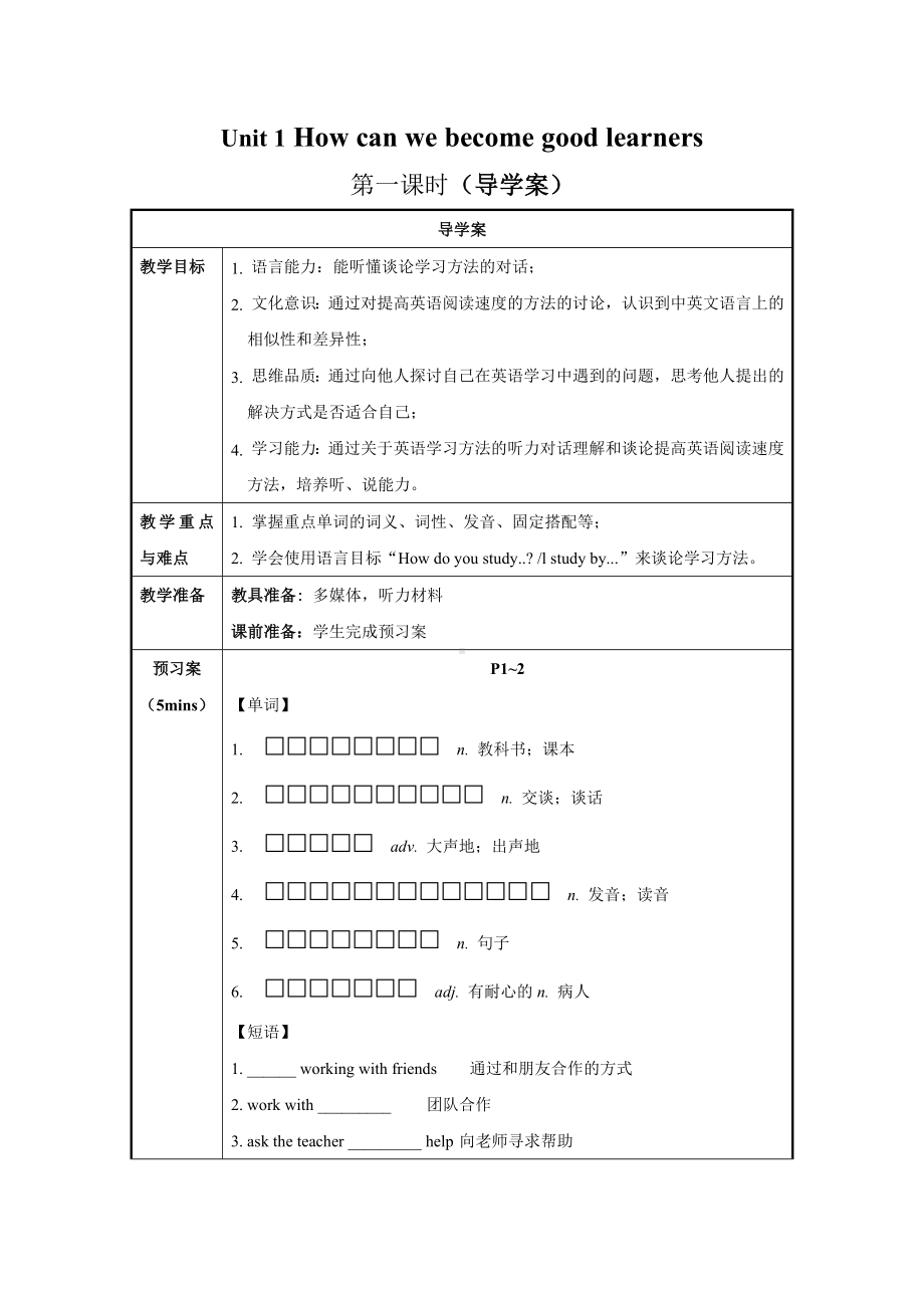 初中英语九年级全册-Unit 1 第1课时 Section A (1a-2d) （导学案）.docx_第1页