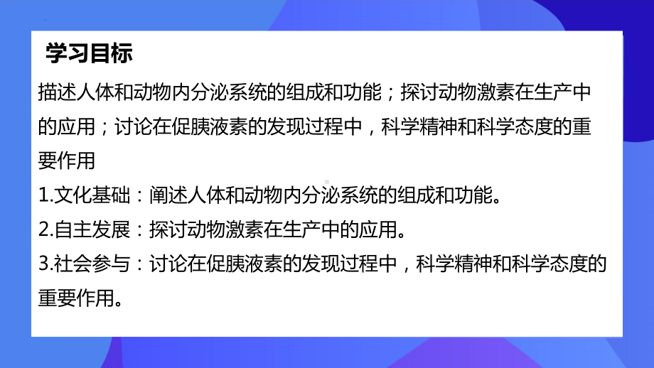 3.1激素与内分泌系统ppt课件 -2023新人教版(2019）《高中生物》选择性必修第一册.pptx_第2页