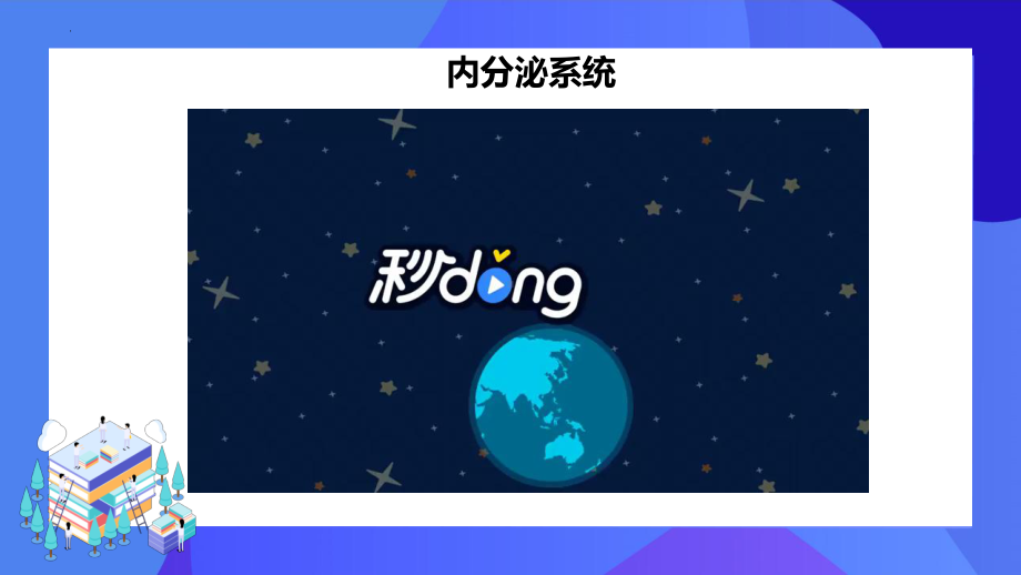 3.1激素与内分泌系统ppt课件 -2023新人教版(2019）《高中生物》选择性必修第一册.pptx_第3页