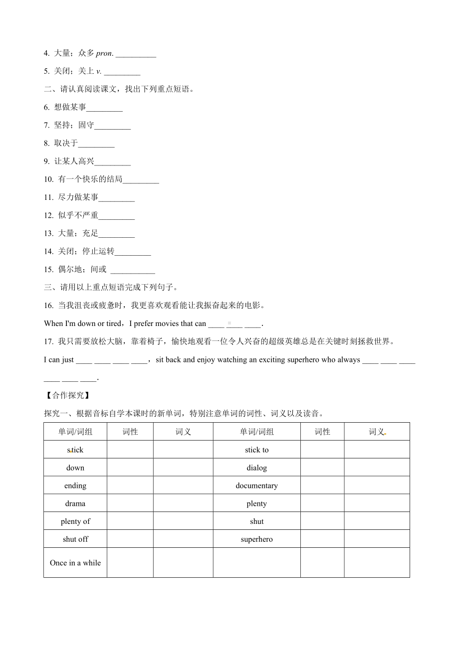 初中英语九年级全册-9-6 Unit 9 Section A (3a-3c）导学案.doc_第2页