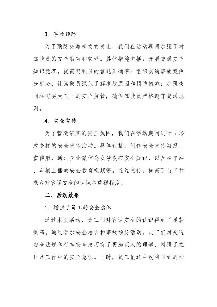 客运企业安全生产月活动工作总结.docx_第2页