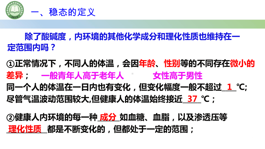 1.2内环境的稳态 第2课时 对稳态调节机制的认识ppt课件-2023新人教版(2019）《高中生物》选择性必修第一册.pptx_第3页