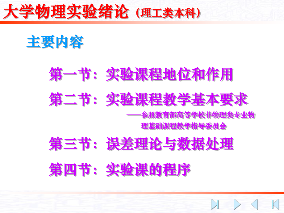 大学物理实验绪论物理实验课的地位、作用和任务文档.pptx_第3页