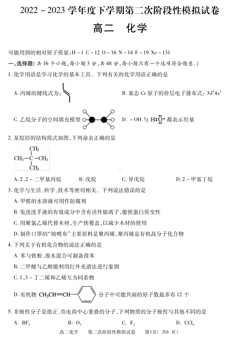 江西省九江地区2022-2023高二下学期期末化学试卷+答案.pdf_第1页