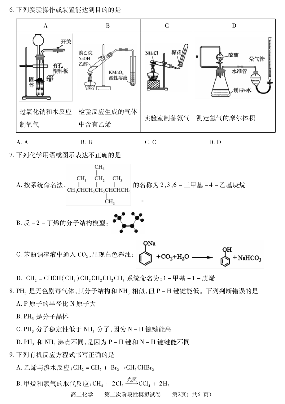 江西省九江地区2022-2023高二下学期期末化学试卷+答案.pdf_第2页