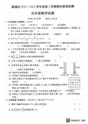 山东省枣庄市薛城区2021-2022学年五年级下册期末考试数学试题含答案.pdf