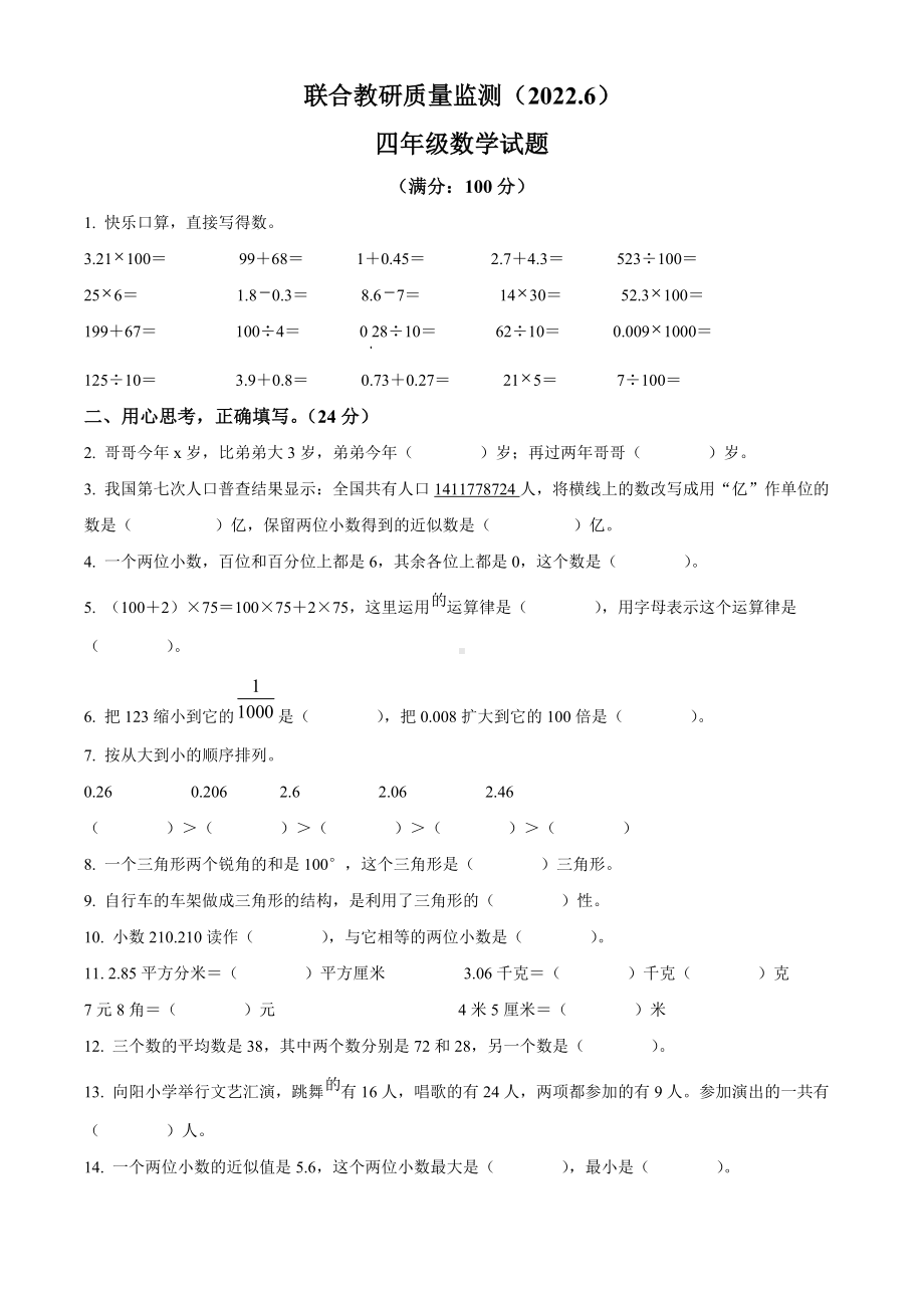 山东省枣庄市市中区青岛版四年级下册期末考试数学试卷（原卷版）.docx_第1页