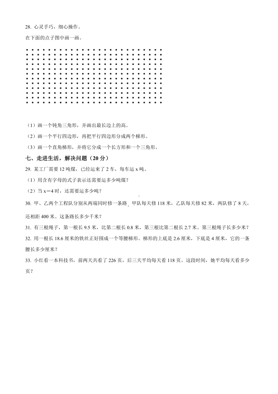 山东省枣庄市市中区青岛版四年级下册期末考试数学试卷（原卷版）.docx_第3页