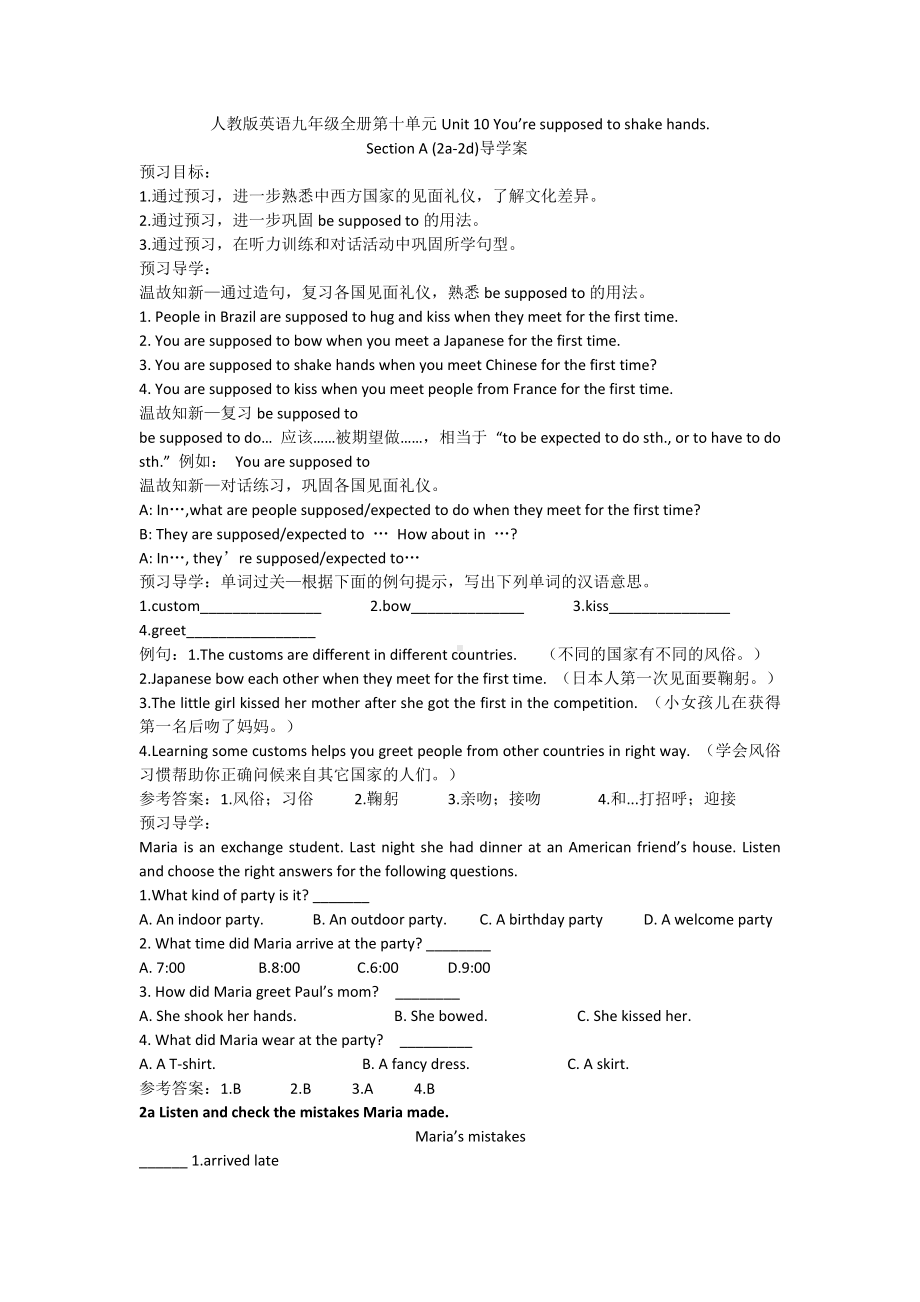 初中英语九年级全册-Unit 10 You are supposed to shake hands- Section A (2a-2d)导学案.docx_第1页