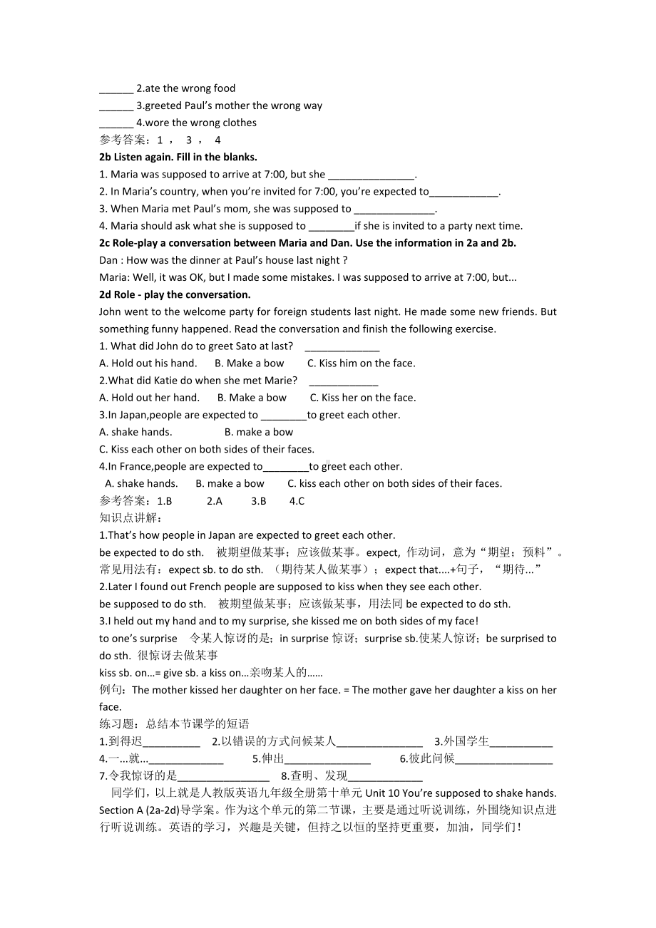 初中英语九年级全册-Unit 10 You are supposed to shake hands- Section A (2a-2d)导学案.docx_第2页