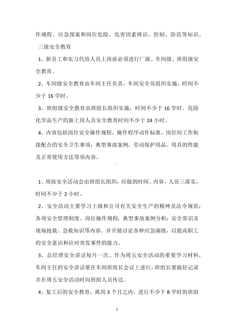 车间安全教育培训管理制度模板范本.docx_第2页