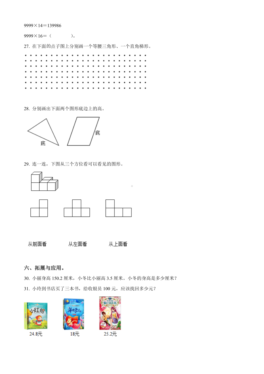 山东省青岛市市北区青岛版四年级下册期末质量检测数学试卷（原卷版）.docx_第3页