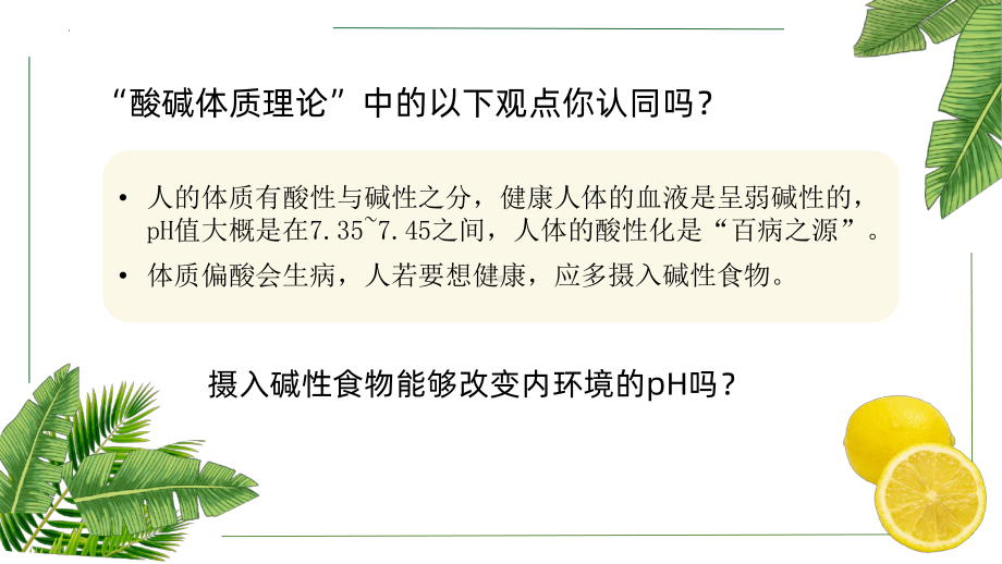 1.2内环境的稳态ppt课件(同名8)-2023新人教版(2019）《高中生物》选择性必修第一册.pptx_第2页