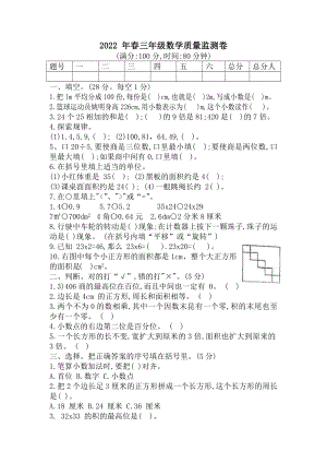 广西贺州市2021-2022学年三年级下学期期末考试数学试题含答案.docx