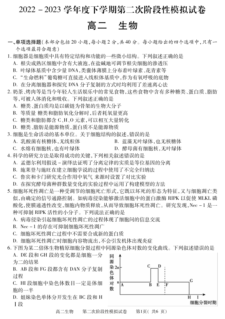 江西省九江地区2022-2023高二下学期期末生物试卷+答案.pdf_第1页