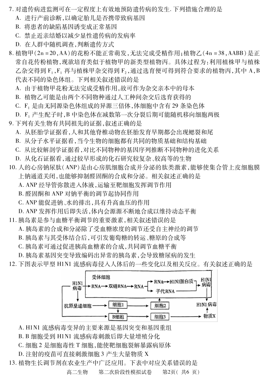 江西省九江地区2022-2023高二下学期期末生物试卷+答案.pdf_第2页