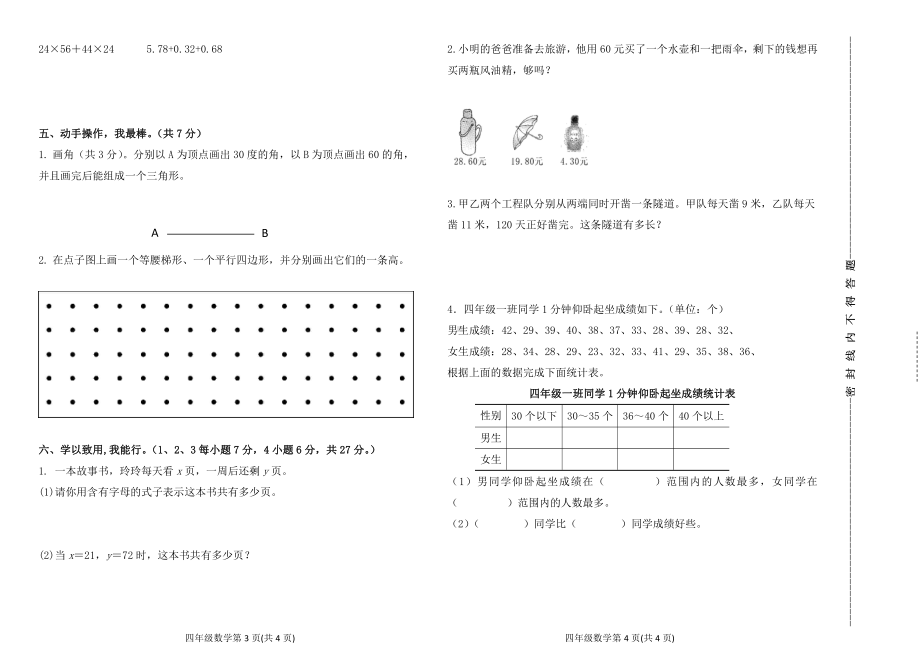 山东省聊城市东昌府区2021-2022学年四年级下学期期末质量检测数学试题含答案.pdf_第2页