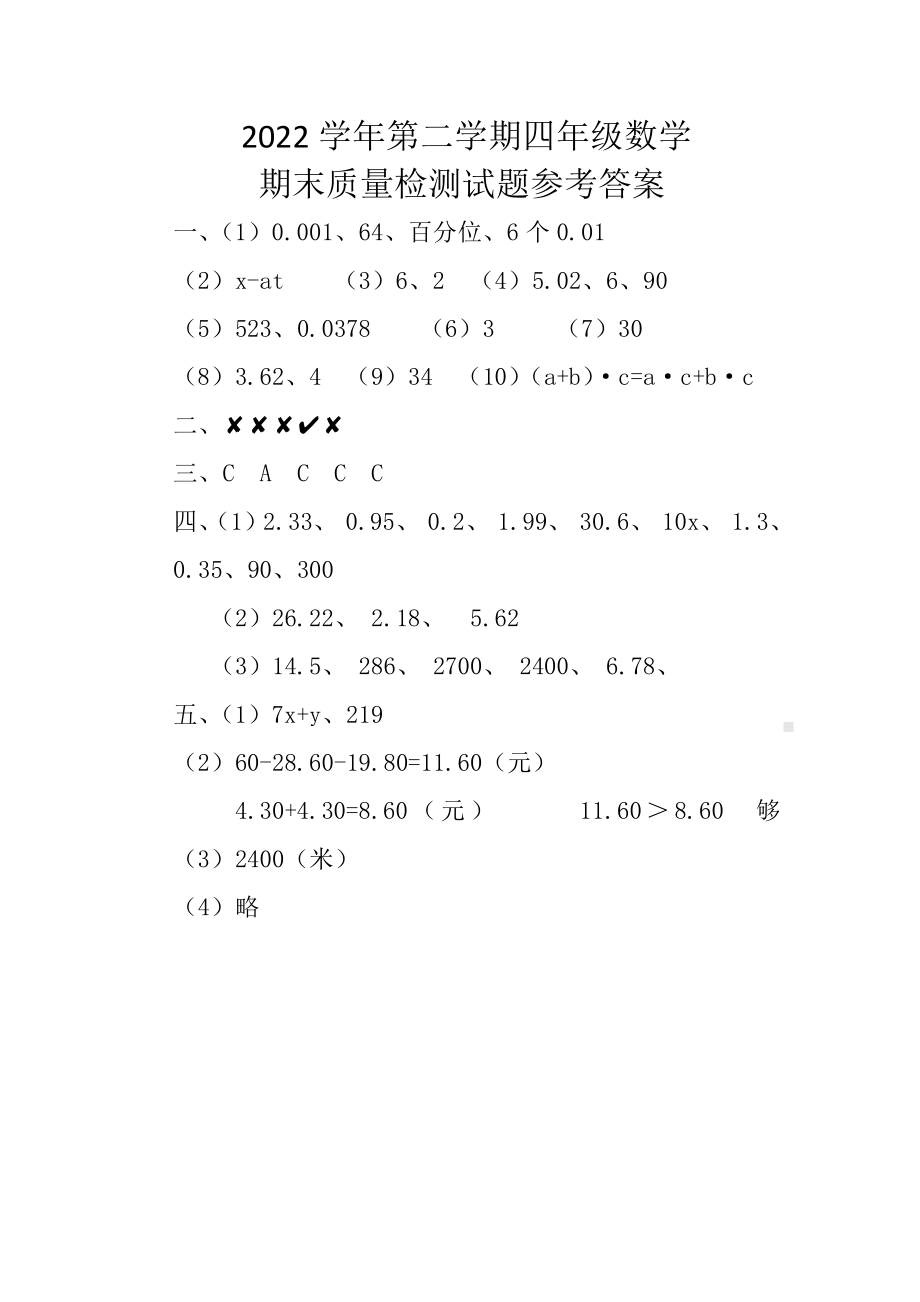 山东省聊城市东昌府区2021-2022学年四年级下学期期末质量检测数学试题含答案.pdf_第3页