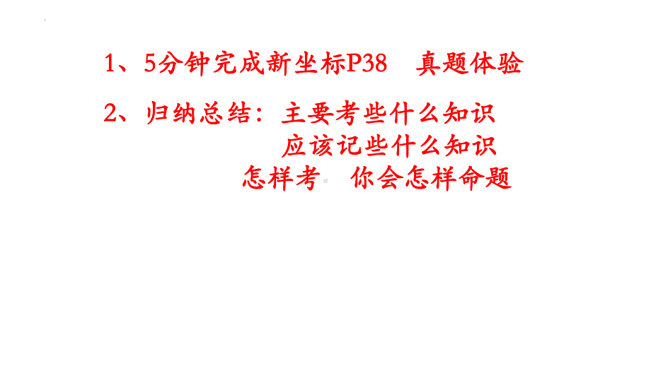 一轮复习ppt课件：第3章细胞的物质输入和输出-2023新人教版(2019）《高中生物》必修第一册.pptx_第2页