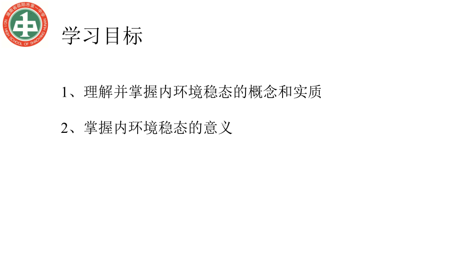 1.2 内环境的稳态ppt课件2-2023新人教版(2019）《高中生物》选择性必修第一册.pptx_第2页