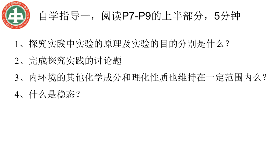 1.2 内环境的稳态ppt课件2-2023新人教版(2019）《高中生物》选择性必修第一册.pptx_第3页