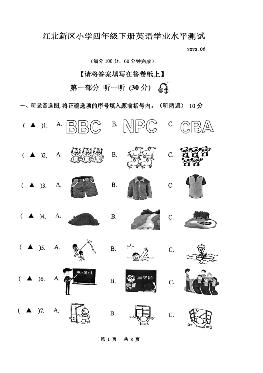 江苏省南京市江宁新区2022-2023四年级英语下册期末试题.pdf_第1页