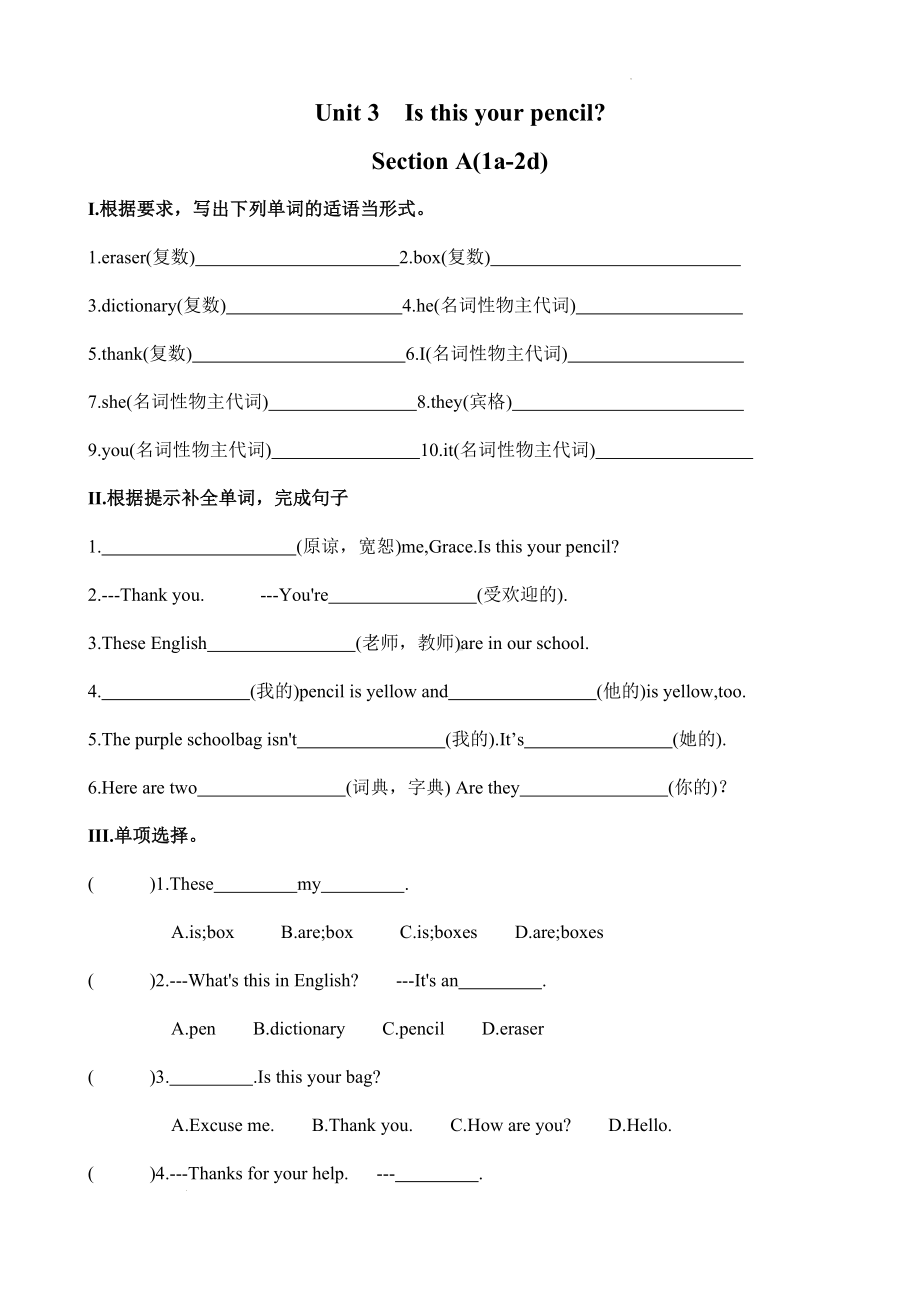 Unit3 Section A 1a-2d 课后小卷 2022-2023学年人教版英语七年级上册.docx_第1页